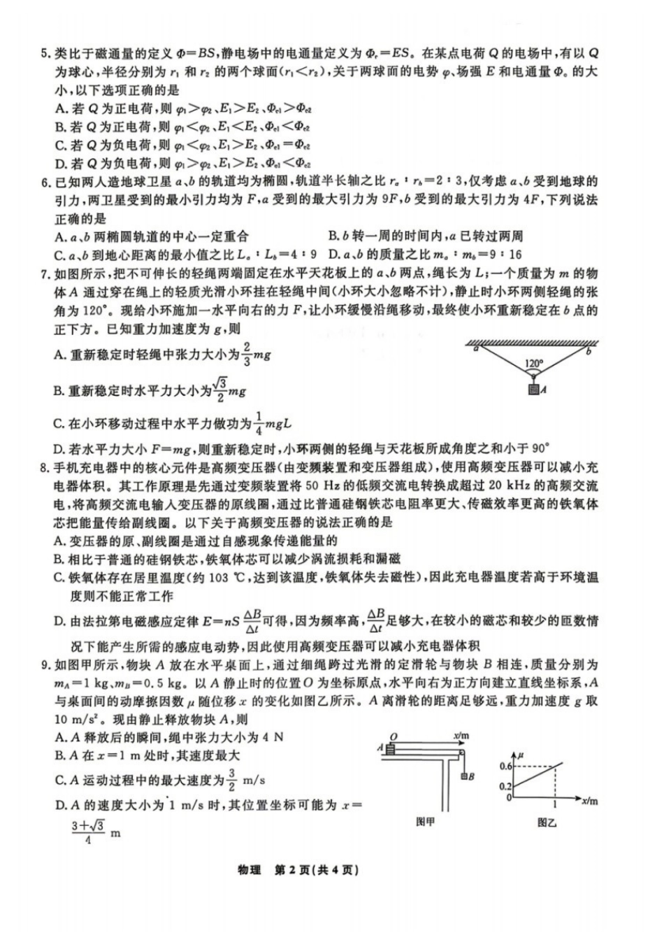 物理+答案辽宁名校联盟2026届高三4月份联合考试(4.9-4.10).docx_第2页