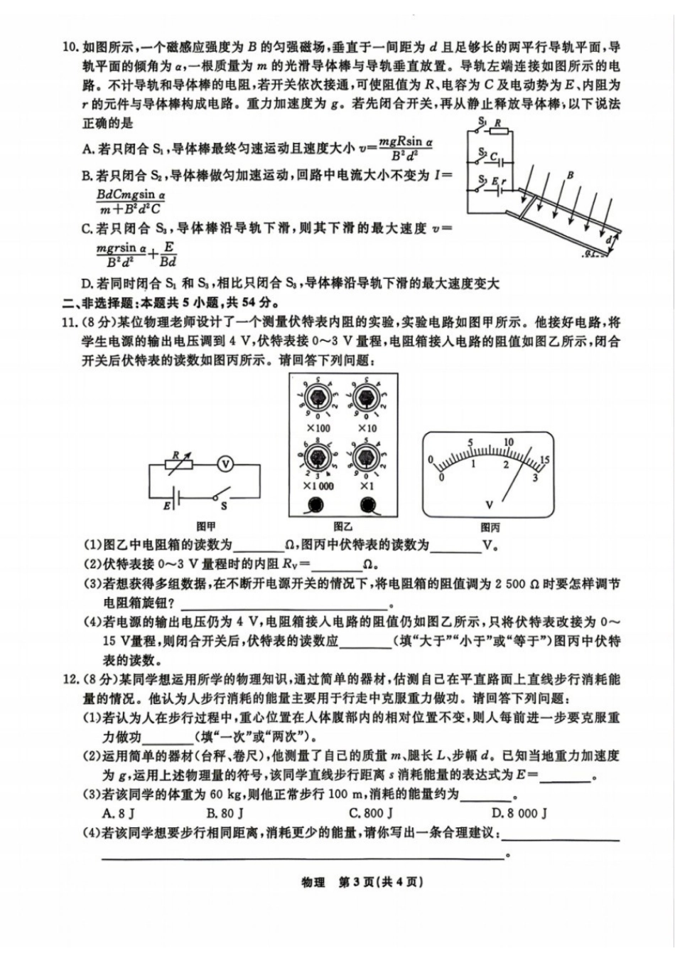 物理+答案辽宁名校联盟2026届高三4月份联合考试(4.9-4.10).docx_第3页
