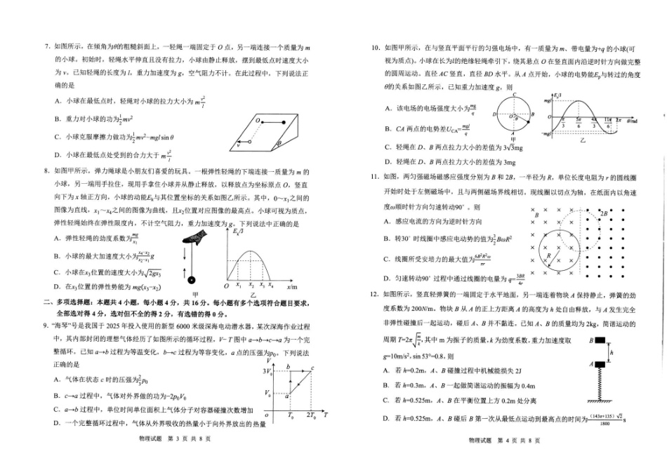 物理+答案山东山东中学联盟2026届高三年级普通高中学业水平4月调研考试(4.1-4.2).pdf_第2页