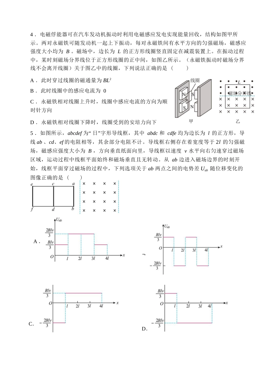 物理+答案山西山西大学附属中学校2025-2026学年高二下3月月考(3.13-3.14)).docx_第3页