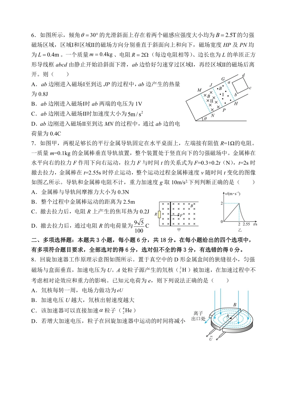 物理+答案山西山西大学附属中学校2025-2026学年高二下3月月考(3.13-3.14)).pdf_第3页