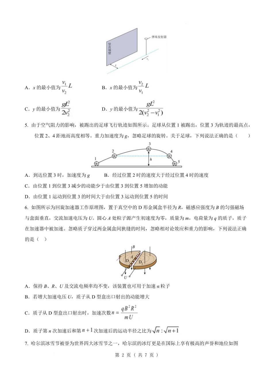 物理-安徽淮北市第一中学2026届高三下学期周考（三）.pdf_第2页
