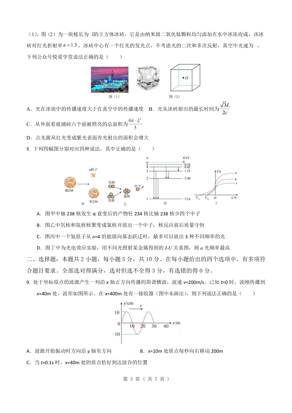 物理-安徽淮北市第一中学2026届高三下学期周考（三）.pdf_第3页