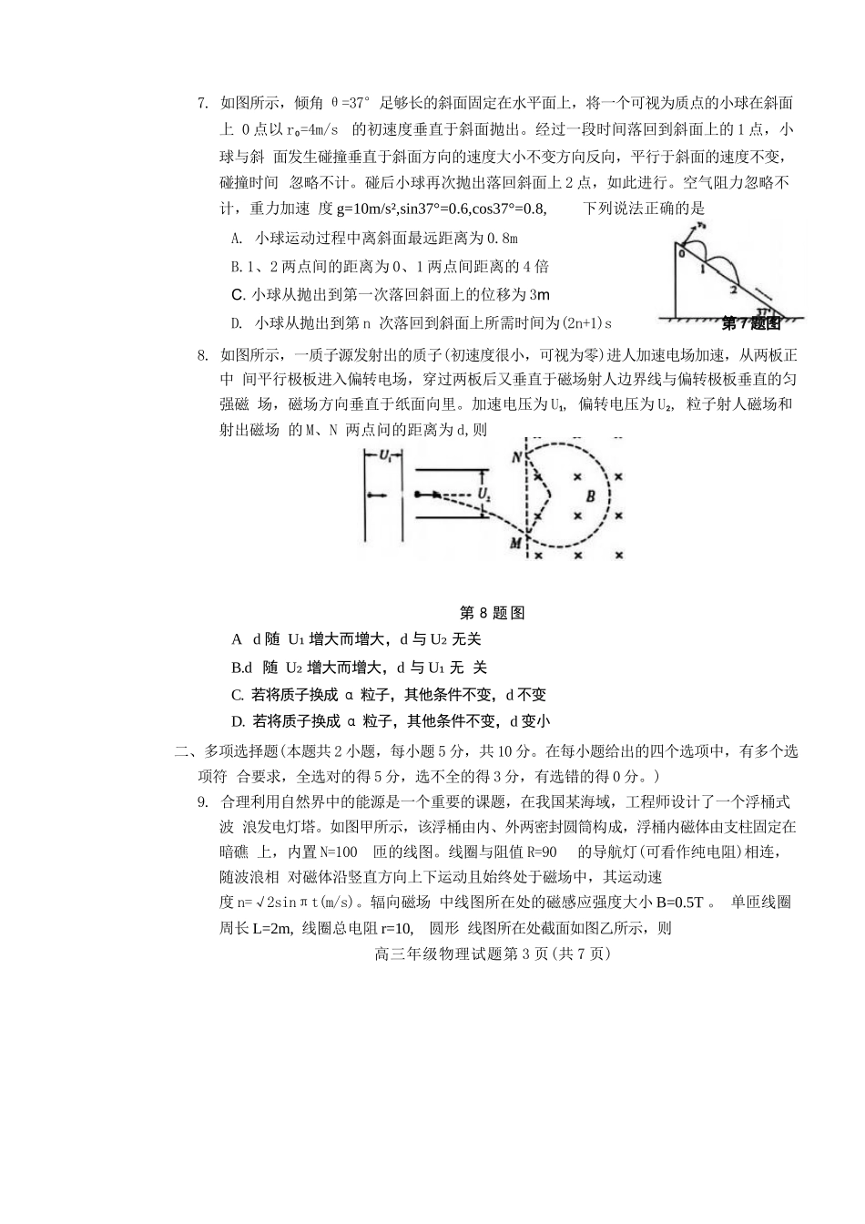 物理安徽铜陵、黄山、宣城三市2026届高三4月份质量检测(三市二模)(4.7-4.9).docx_第3页