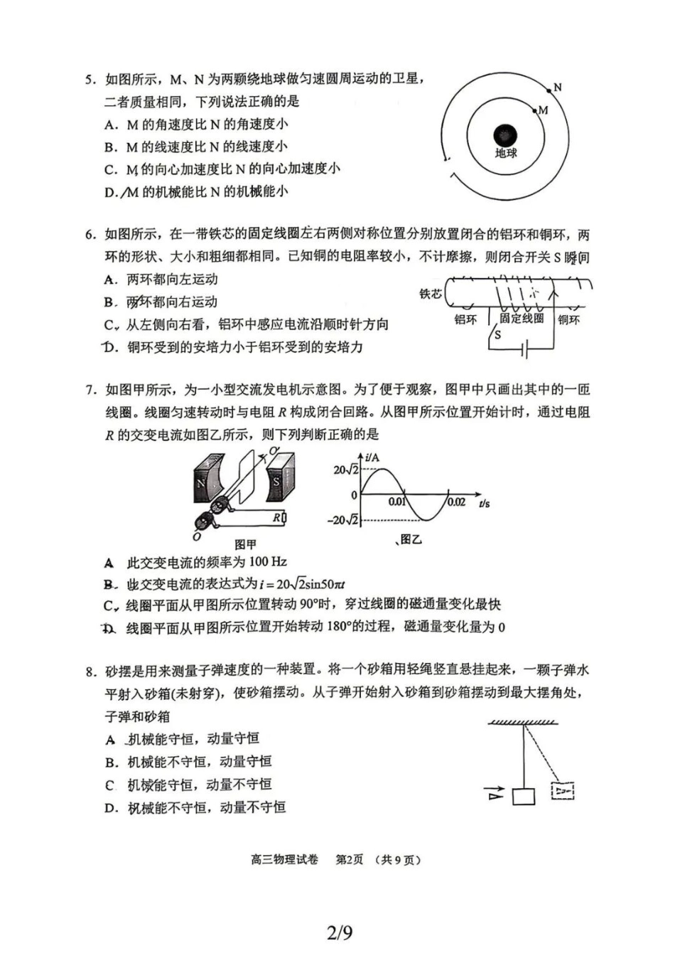物理北京市石景山区2026年高三年级下学期统一练习(石景山一模)(3.30-4.2).docx_第2页