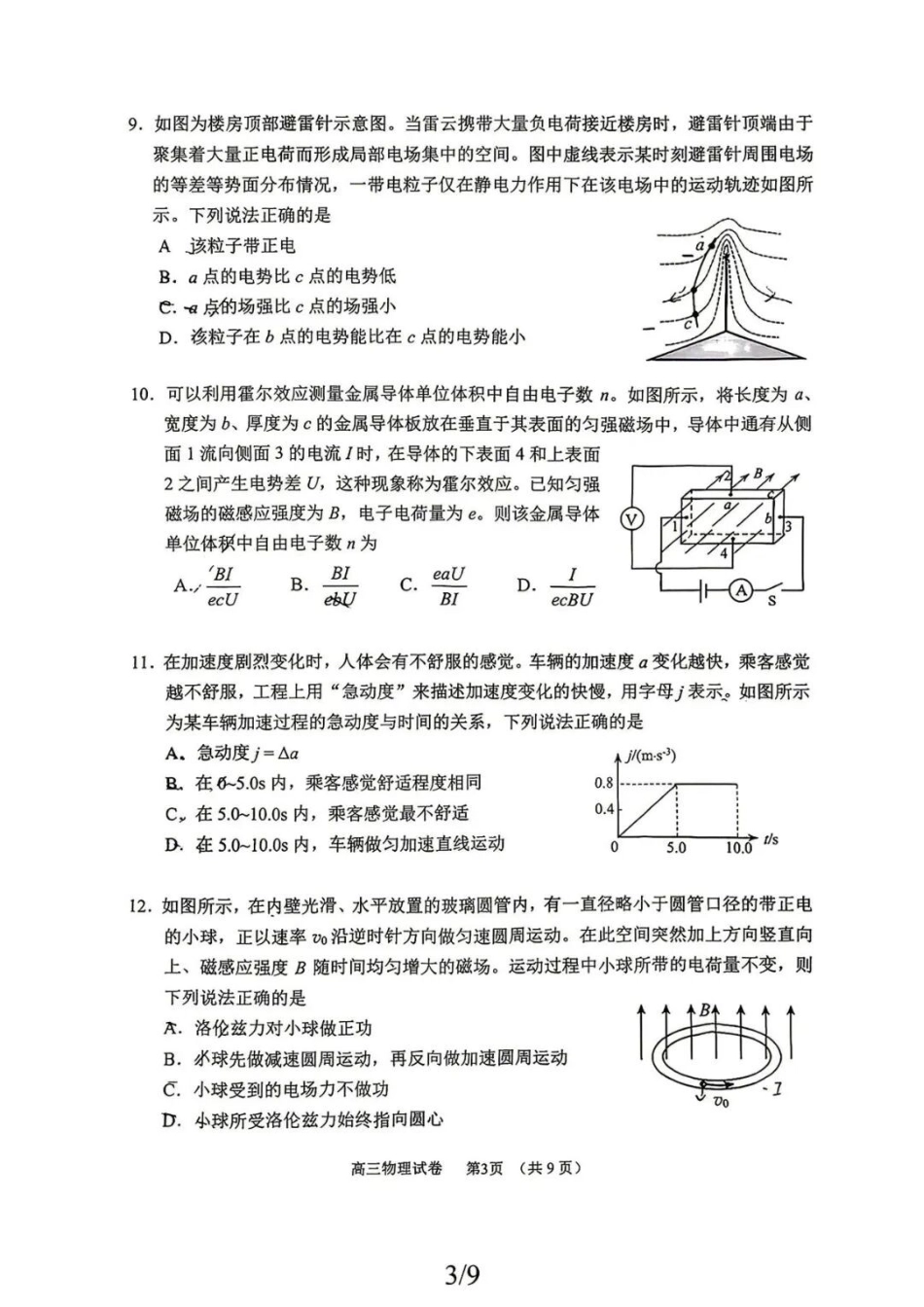 物理北京市石景山区2026年高三年级下学期统一练习(石景山一模)(3.30-4.2).docx_第3页
