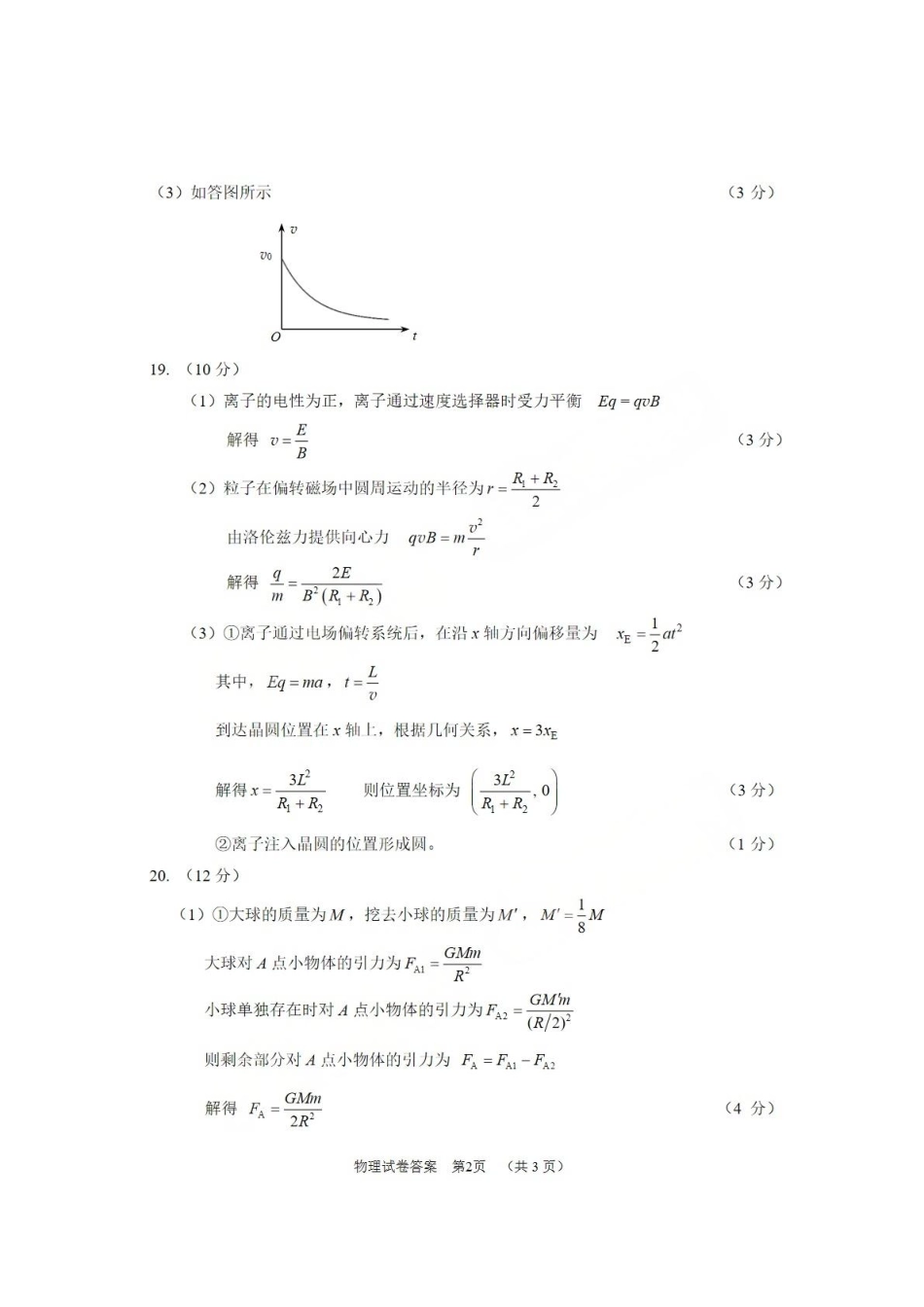 物理北京市石景山区2026年高三年级下学期统一练习(石景山一模)(3.30-4.2).pdf_第2页