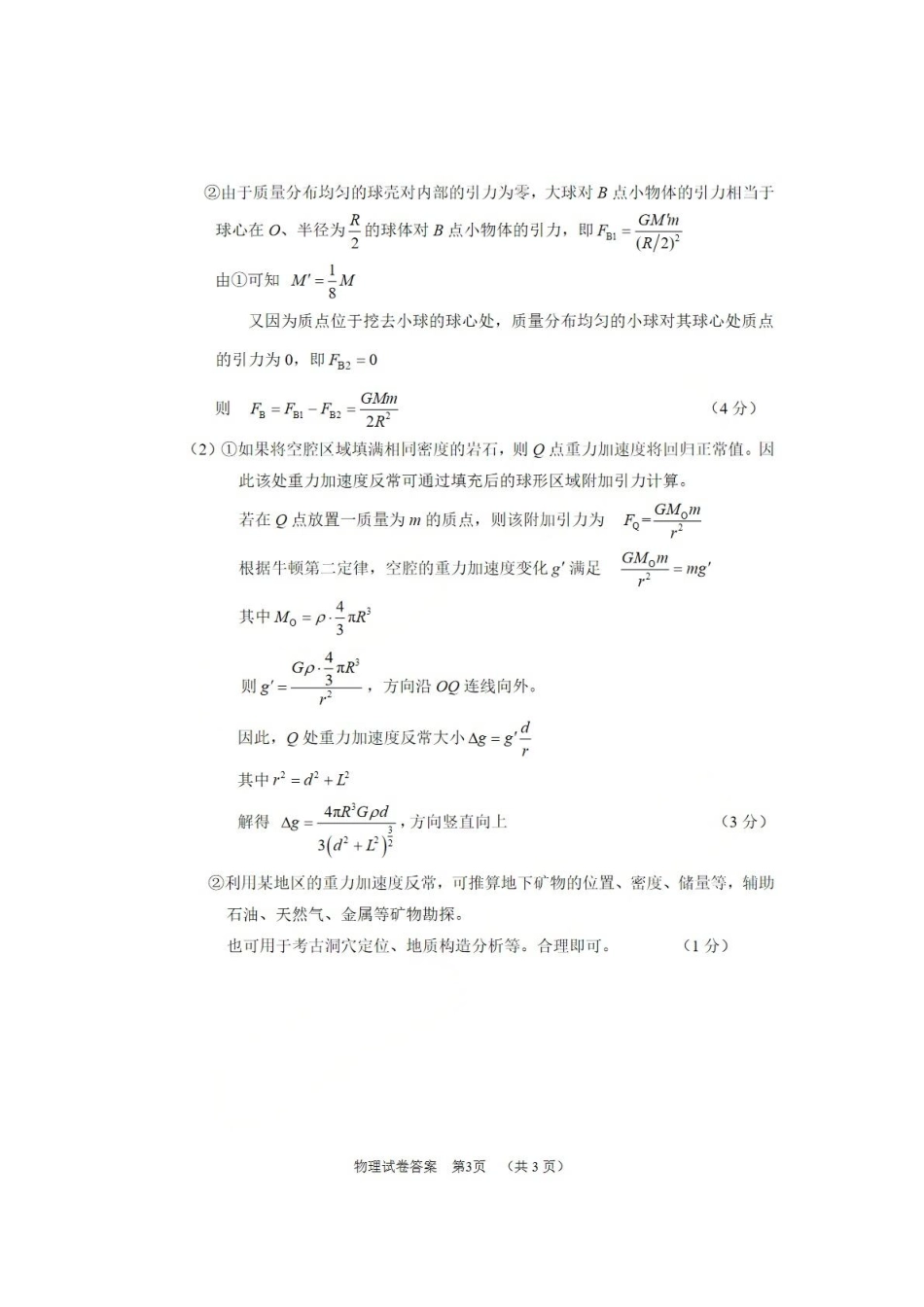 物理北京市石景山区2026年高三年级下学期统一练习(石景山一模)(3.30-4.2).pdf_第3页