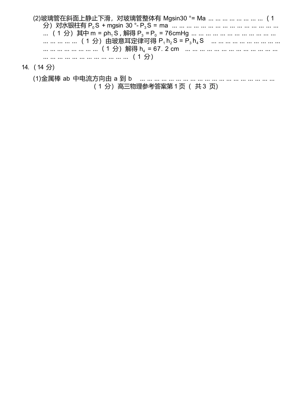 物理参考答案安徽铜陵、黄山、宣城三市2026届高三4月份质量检测(三市二模)（4.7-4.9）.docx_第2页
