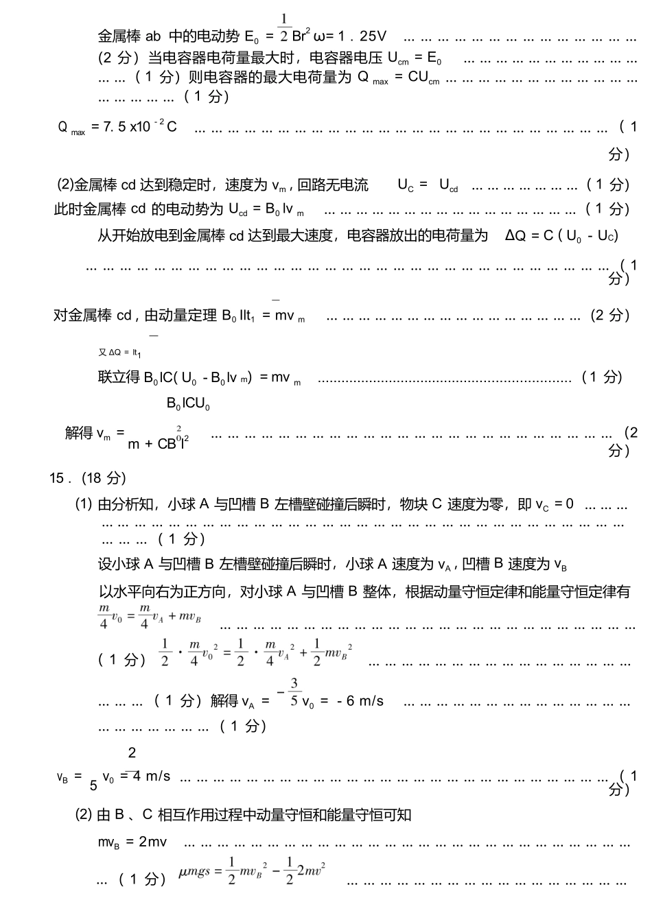 物理参考答案安徽铜陵、黄山、宣城三市2026届高三4月份质量检测(三市二模)（4.7-4.9）.docx_第3页