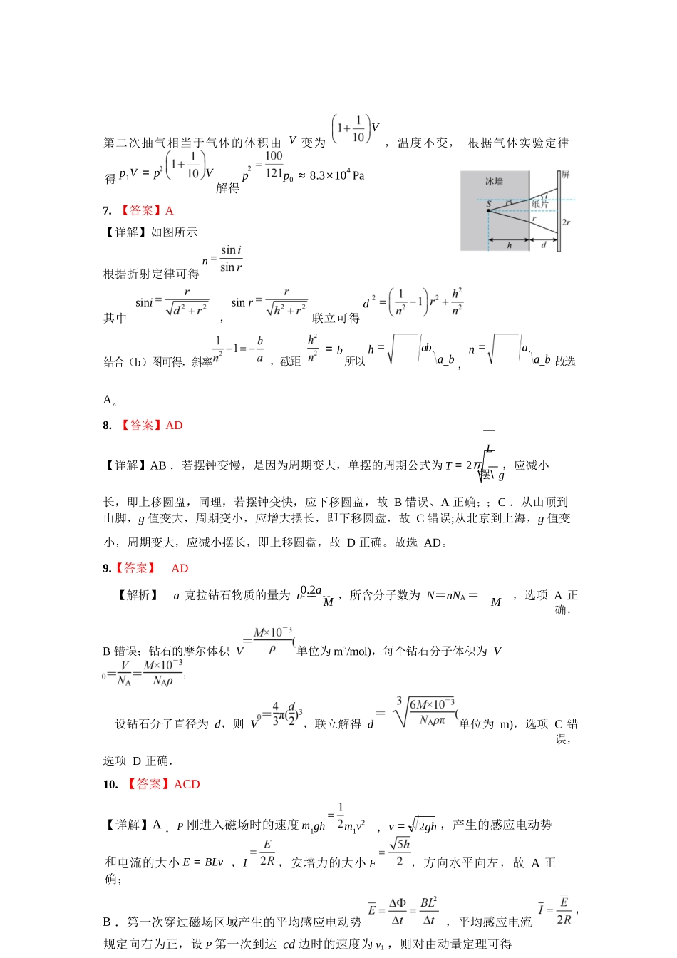 物理参考答案重庆市重庆第八中学校高2027级高二(下)阶段性检测(一)暨4月月考(4.2-4.3).docx_第2页