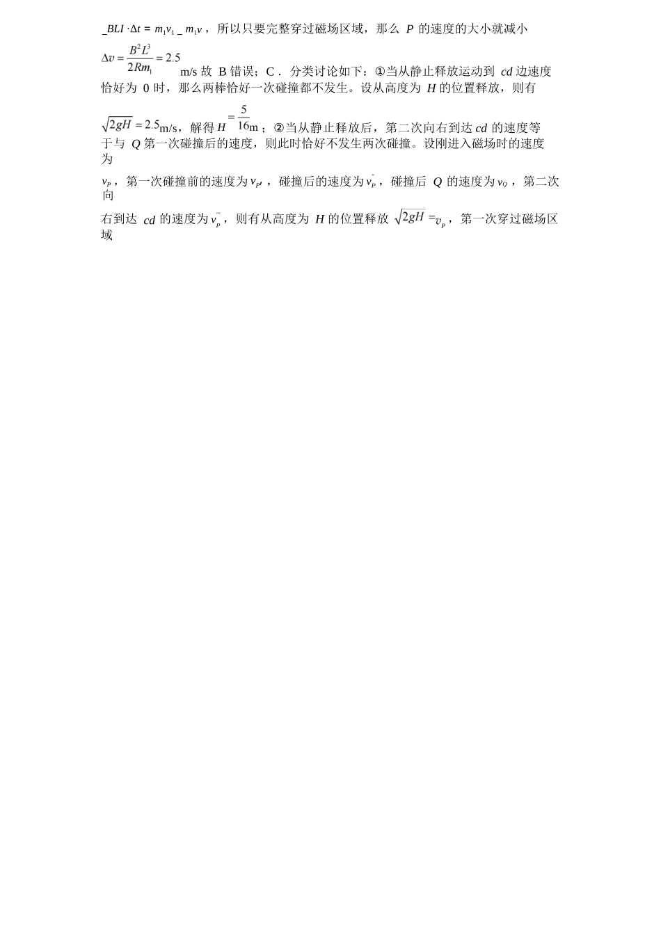 物理参考答案重庆市重庆第八中学校高2027级高二(下)阶段性检测(一)暨4月月考(4.2-4.3).docx_第3页