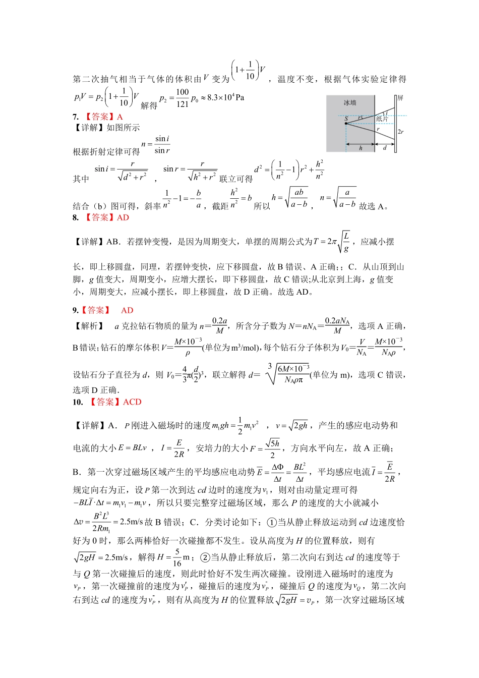 物理参考答案重庆市重庆第八中学校高2027级高二(下)阶段性检测(一)暨4月月考(4.2-4.3).pdf_第2页