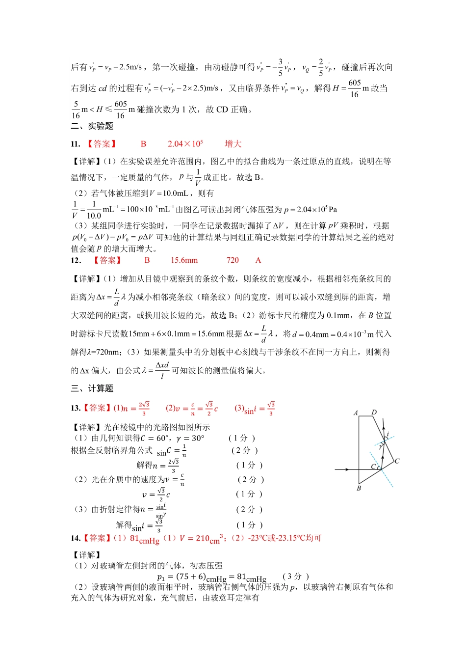 物理参考答案重庆市重庆第八中学校高2027级高二(下)阶段性检测(一)暨4月月考(4.2-4.3).pdf_第3页