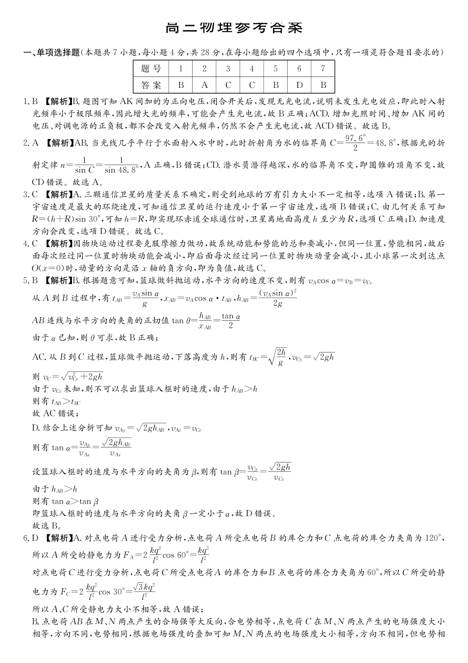 物理答案-湖南长沙市雅礼中学2026届高三年级月考试卷（八）.pdf_第1页