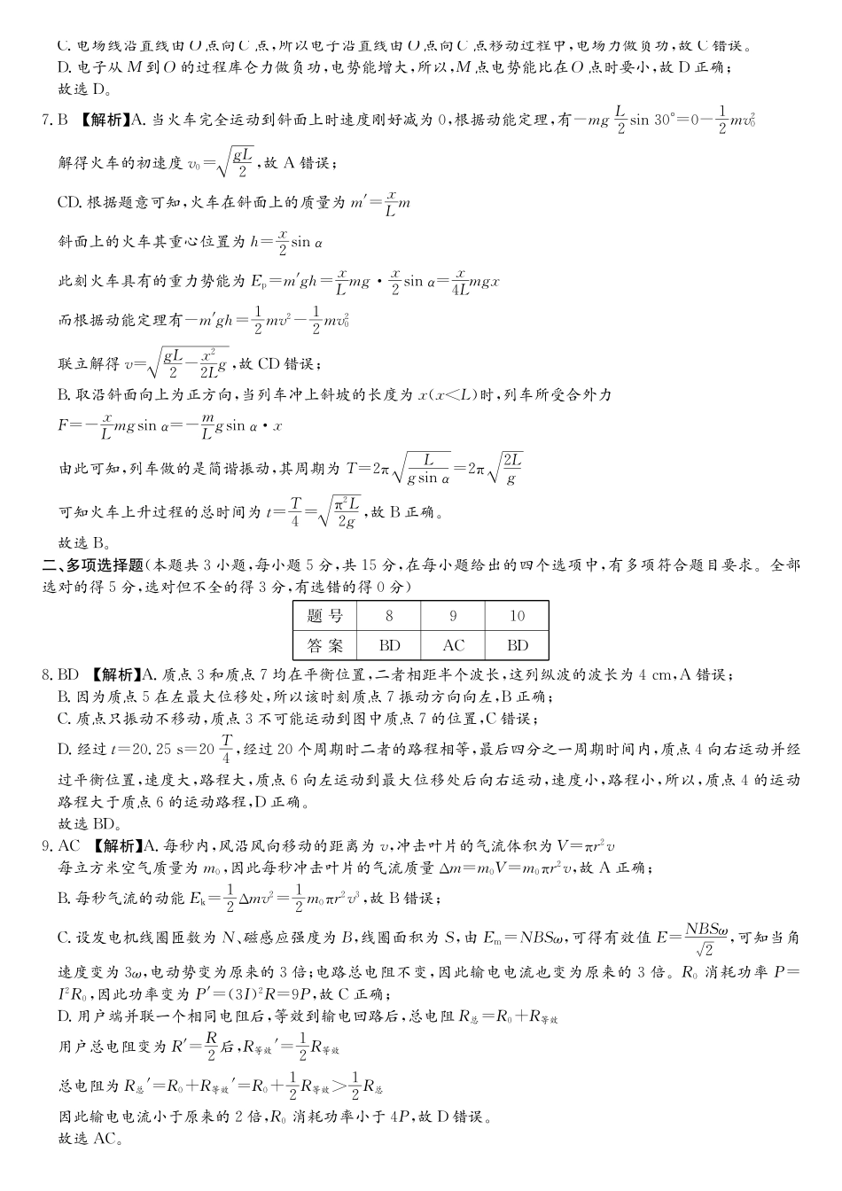 物理答案-湖南长沙市雅礼中学2026届高三年级月考试卷（八）.pdf_第2页