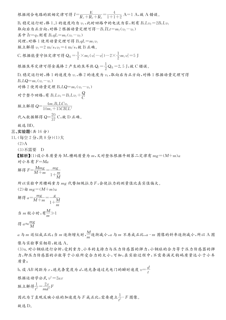 物理答案-湖南长沙市雅礼中学2026届高三年级月考试卷（八）.pdf_第3页