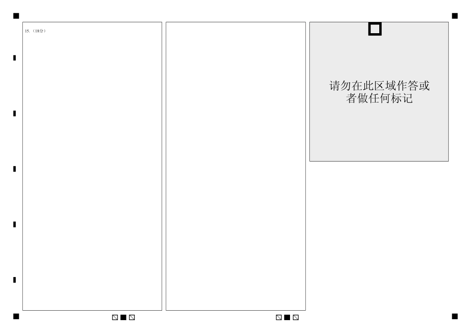 物理答题卡重庆市重庆第八中学校高2027级高二（下）阶段性检测（一）暨4月月考(4.2-4.3).pdf_第2页