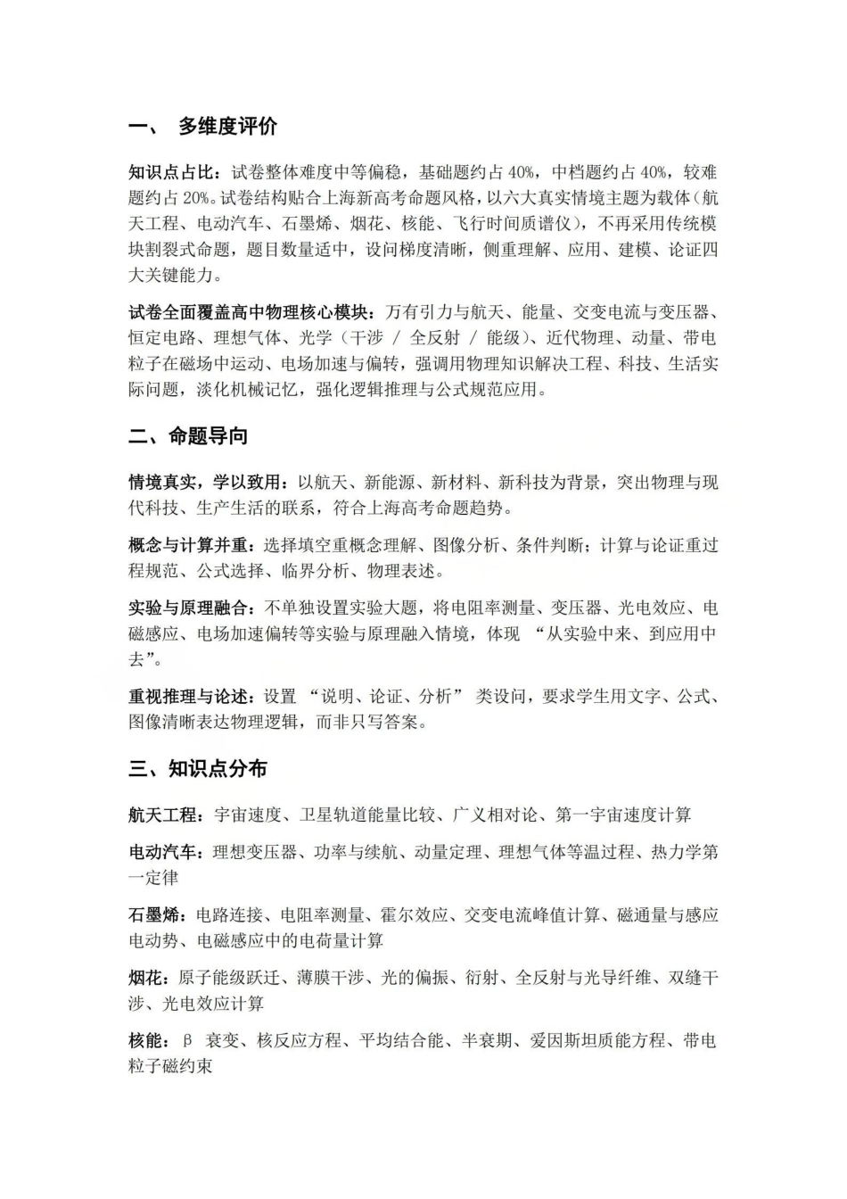 物理分析总结【上海卷】上海市松江区2026届高三年级2025学年高三总复习阶段模拟练习(松江区二模)(4.1-4.2).pdf_第1页