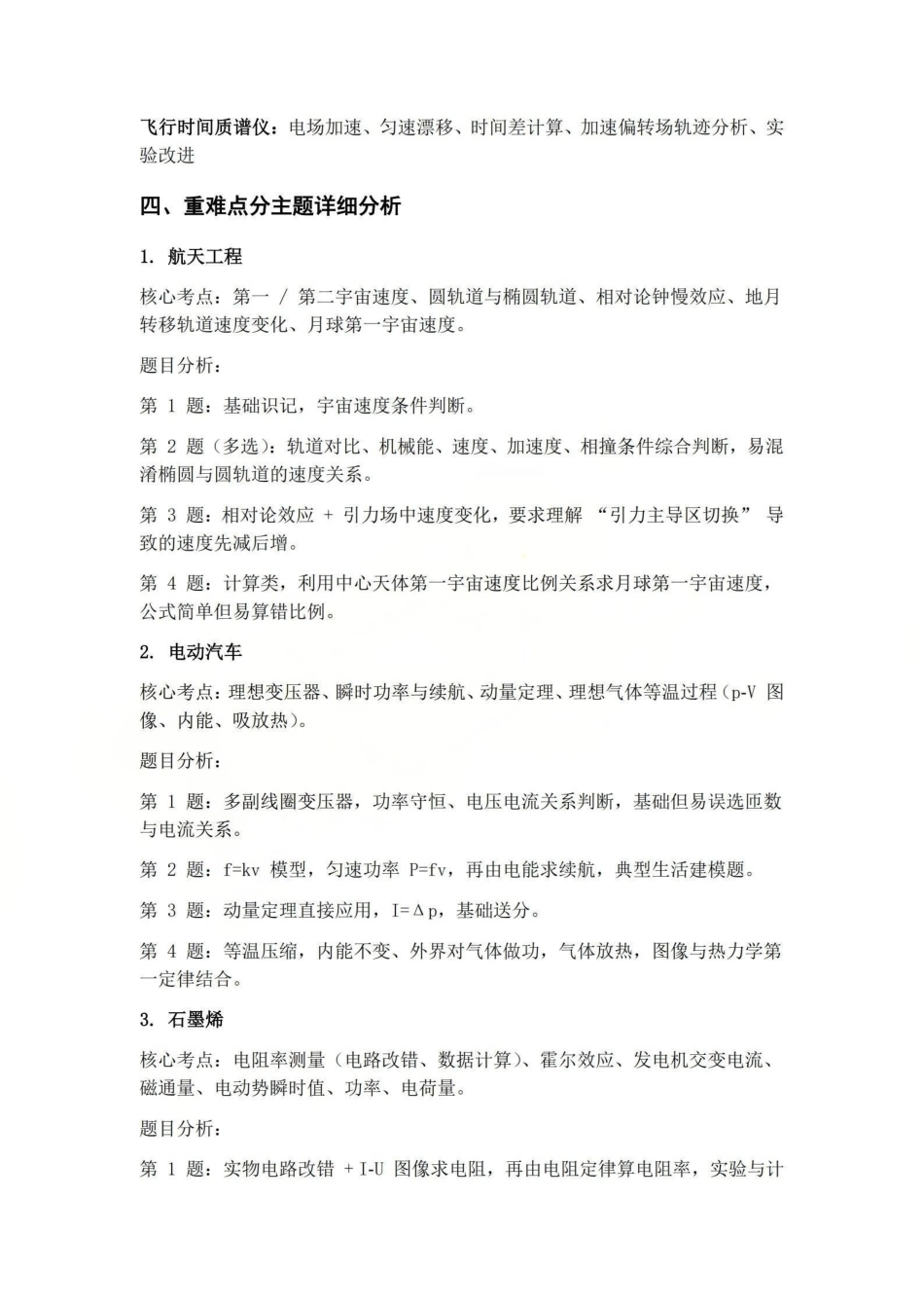 物理分析总结【上海卷】上海市松江区2026届高三年级2025学年高三总复习阶段模拟练习(松江区二模)(4.1-4.2).pdf_第2页