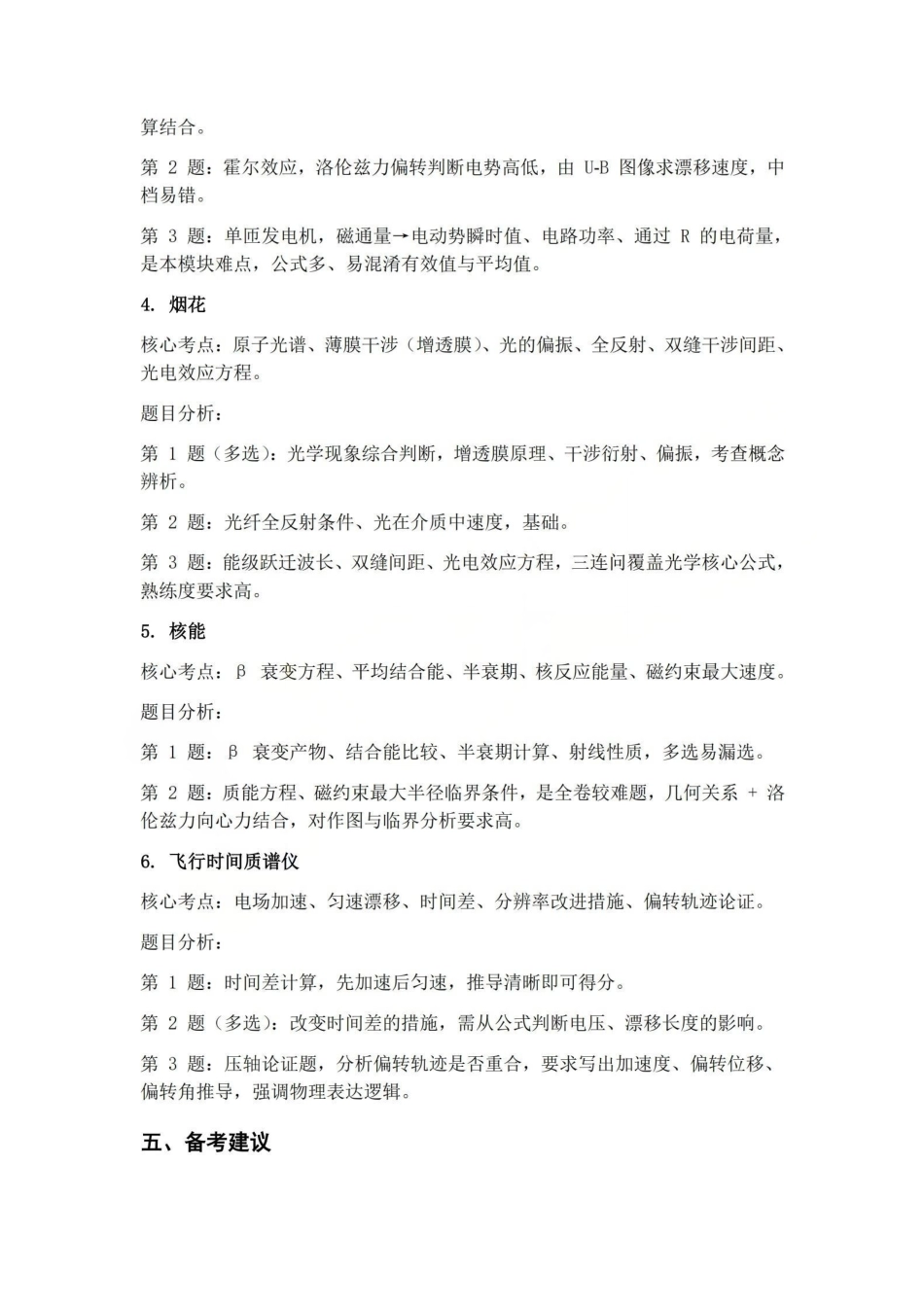 物理分析总结【上海卷】上海市松江区2026届高三年级2025学年高三总复习阶段模拟练习(松江区二模)(4.1-4.2).pdf_第3页