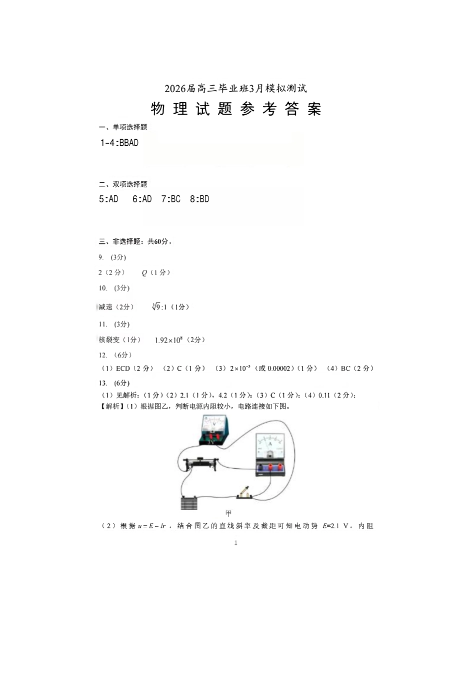 物理福建厦门市2026届高中毕业班高三年级3月末模拟测试(厦门二检)(3.30-4.1)(1).pdf_第1页