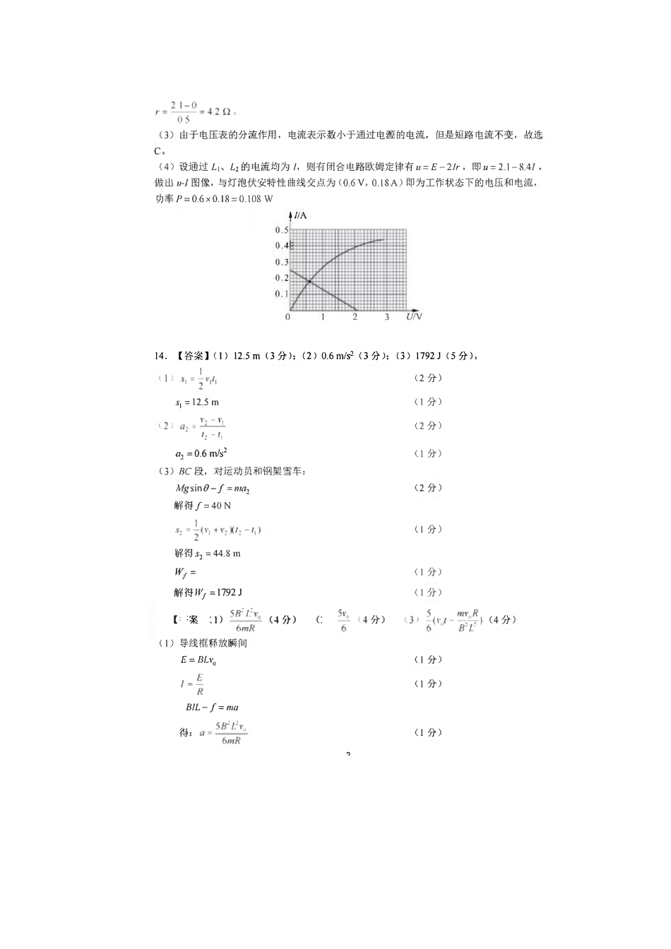 物理福建厦门市2026届高中毕业班高三年级3月末模拟测试(厦门二检)(3.30-4.1)(1).pdf_第2页