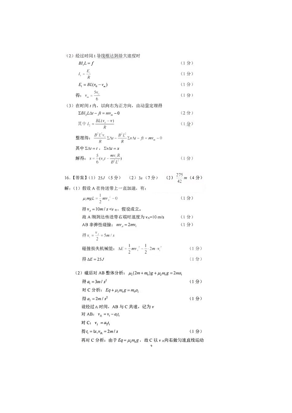 物理福建厦门市2026届高中毕业班高三年级3月末模拟测试(厦门二检)(3.30-4.1)(1).pdf_第3页