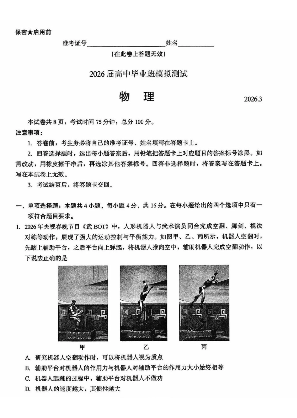 物理福建厦门市2026届高中毕业班高三年级3月末模拟测试(厦门二检)(3.30-4.1).pdf_第1页