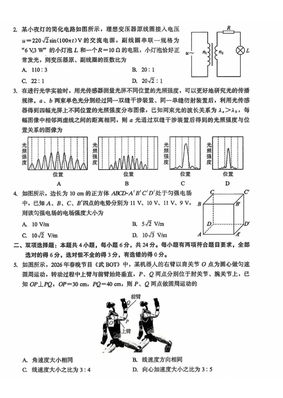 物理福建厦门市2026届高中毕业班高三年级3月末模拟测试(厦门二检)(3.30-4.1).pdf_第2页
