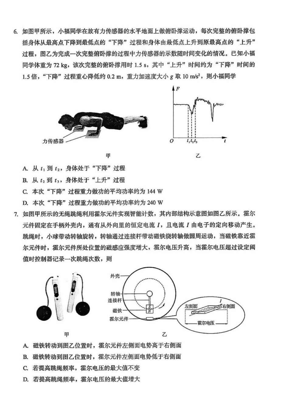 物理福建厦门市2026届高中毕业班高三年级3月末模拟测试(厦门二检)(3.30-4.1).pdf_第3页
