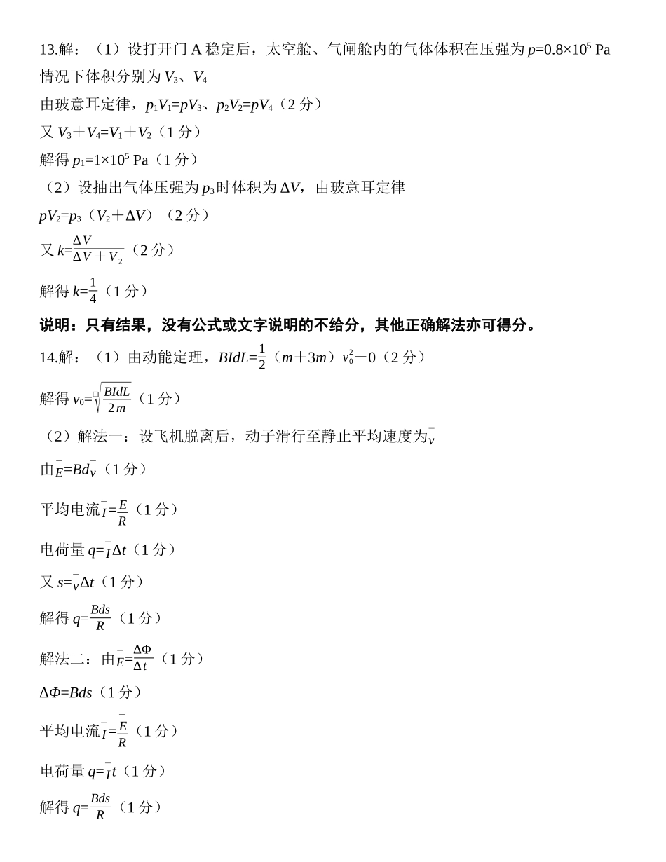 物理广东湛江市2026年普通高考测试（二）（湛江二模）(4.8-4.10).docx_第2页
