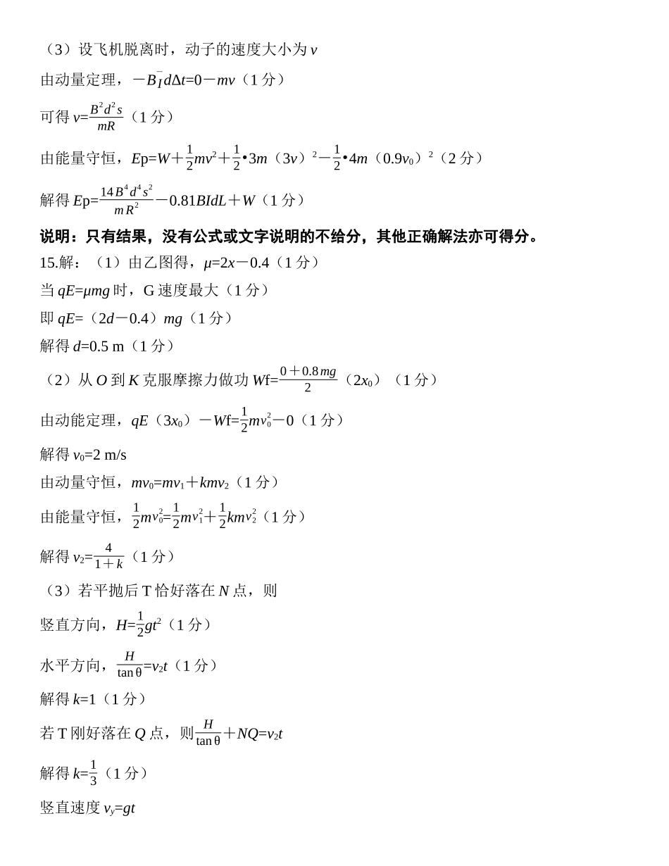 物理广东湛江市2026年普通高考测试（二）（湛江二模）(4.8-4.10).docx_第3页