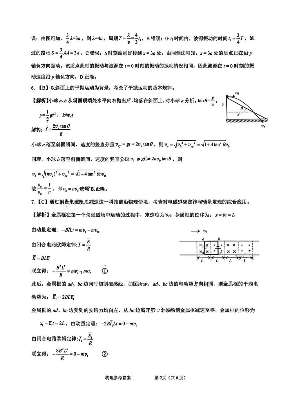 物理广西壮族自治区柳州市2026届高三年级3月末高考适应性考试(柳州三模)(3.30-3.31).pdf_第2页