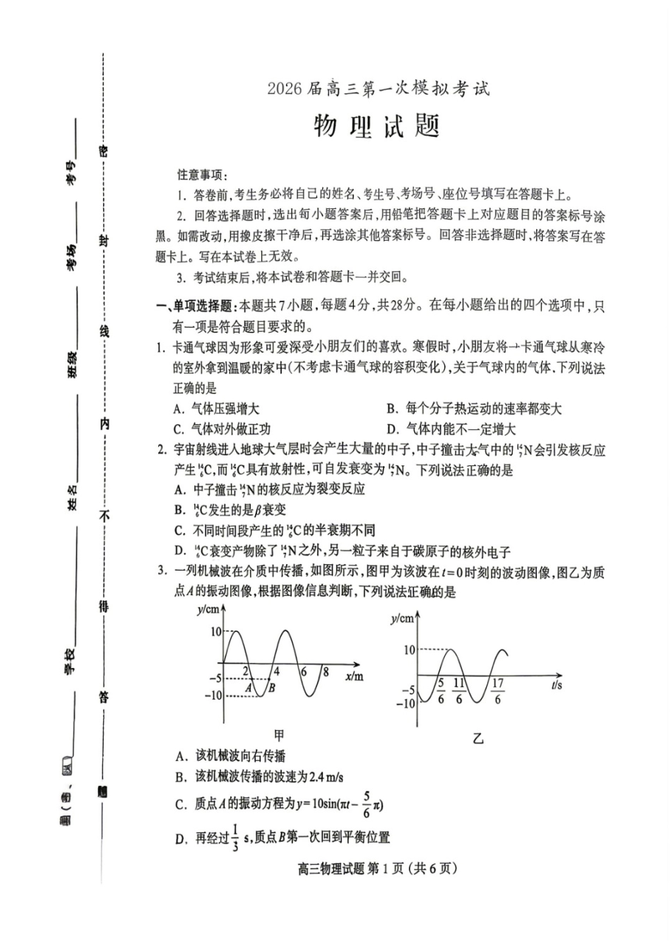 物理河北保定市2026届高三年级第一次模拟考试(保定一模)(4.7-4.9).docx_第1页