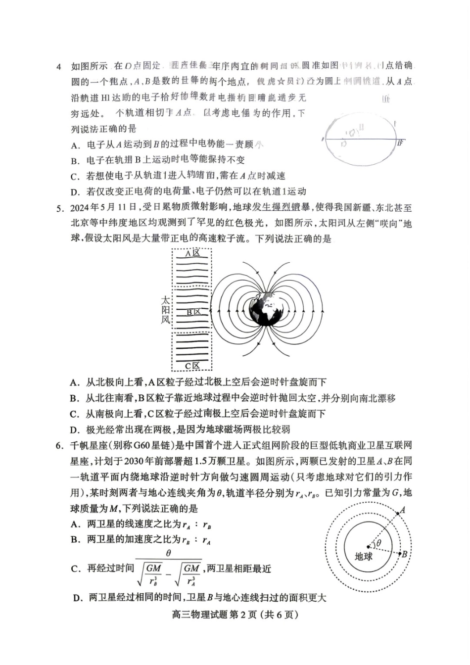 物理河北保定市2026届高三年级第一次模拟考试(保定一模)(4.7-4.9).docx_第2页