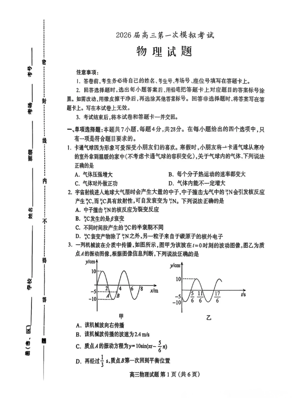 物理河北保定市2026届高三年级第一次模拟考试(保定一模)(4.7-4.9).pdf_第1页