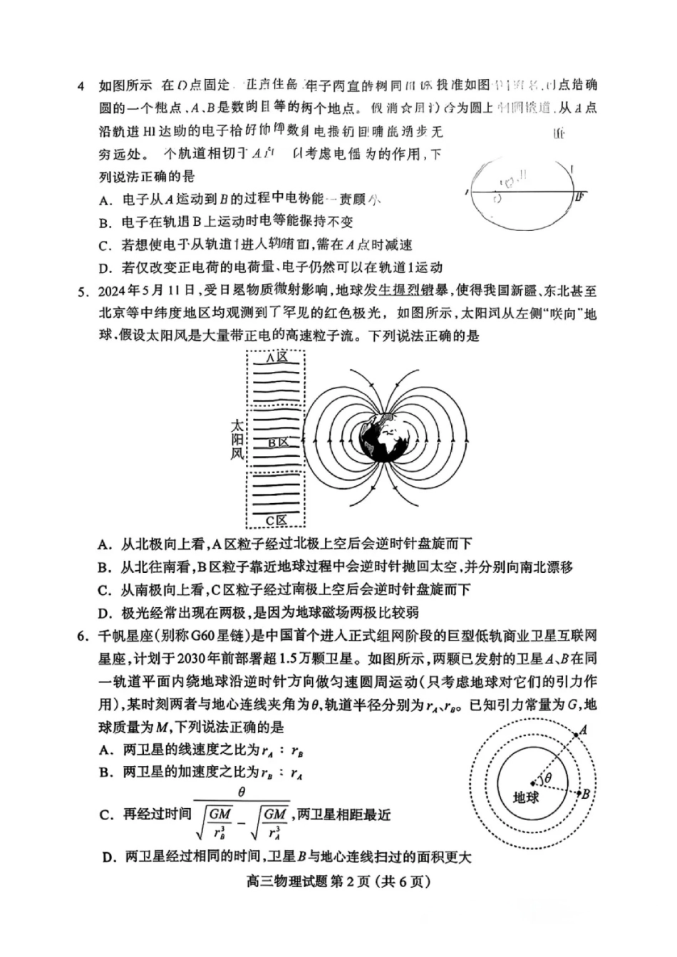 物理河北保定市2026届高三年级第一次模拟考试(保定一模)(4.7-4.9).pdf_第2页