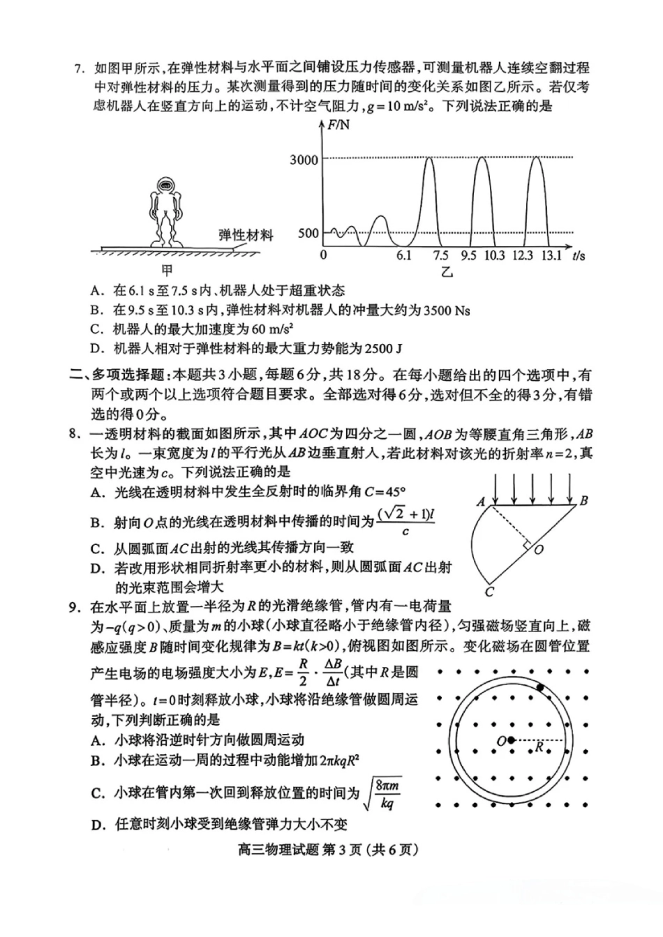 物理河北保定市2026届高三年级第一次模拟考试(保定一模)(4.7-4.9).pdf_第3页