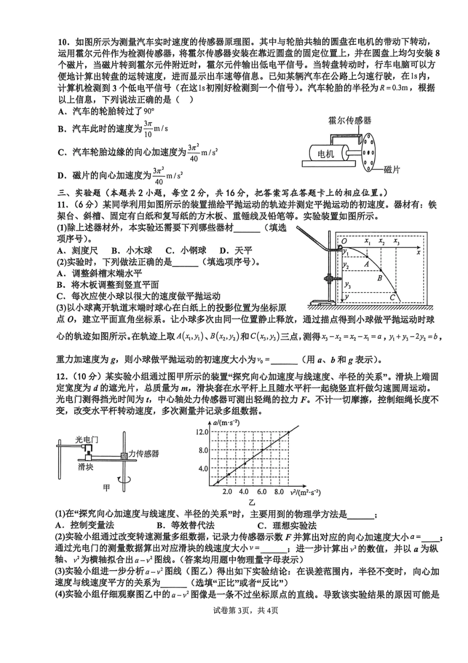 物理河南河南实验中学2025-2026学年下棋高一年级月考卷(一)(3月底)(1).pdf_第3页