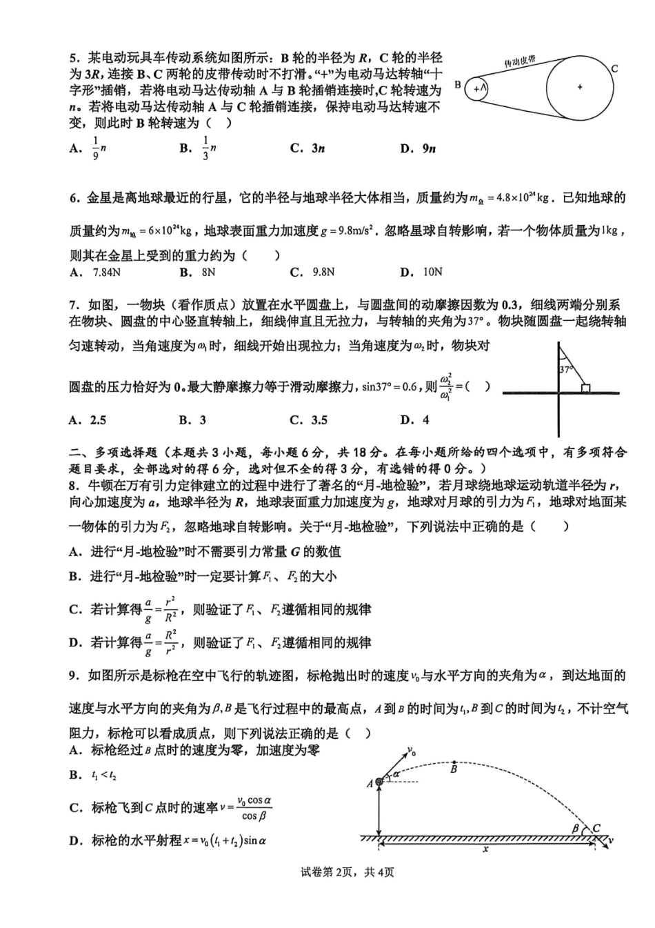 物理河南河南实验中学2025-2026学年下棋高一年级月考卷(一)(3月底).pdf_第2页