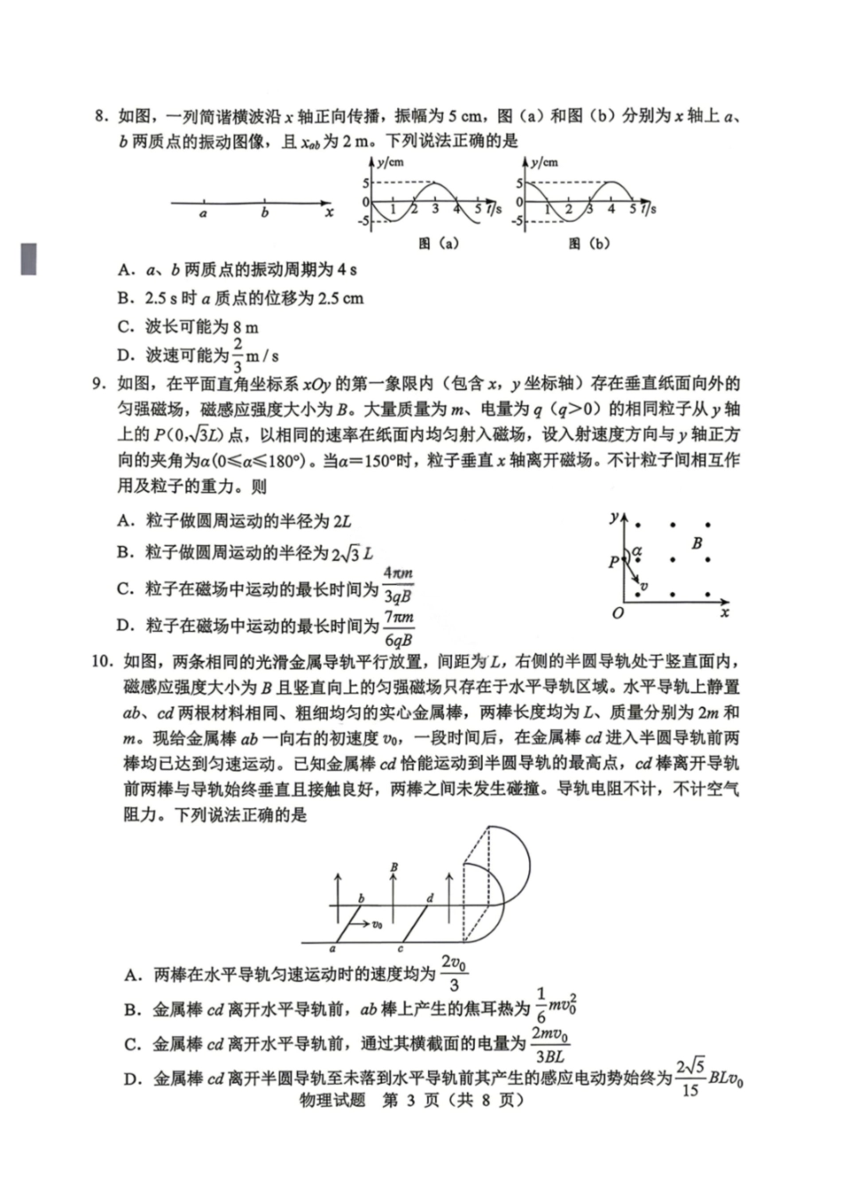 物理黑龙江哈尔滨市2026年高考高三年级第一次模拟考试(哈尔滨一模)(4.7-4.9).pdf_第3页