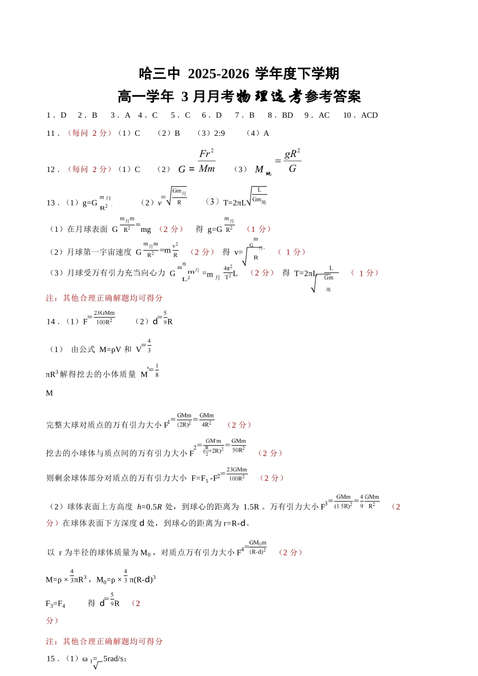 物理黑龙江哈尔滨市第三中学2025—2026学年度下学期高一学年3月月考（3.30-3.31)(1).docx_第1页
