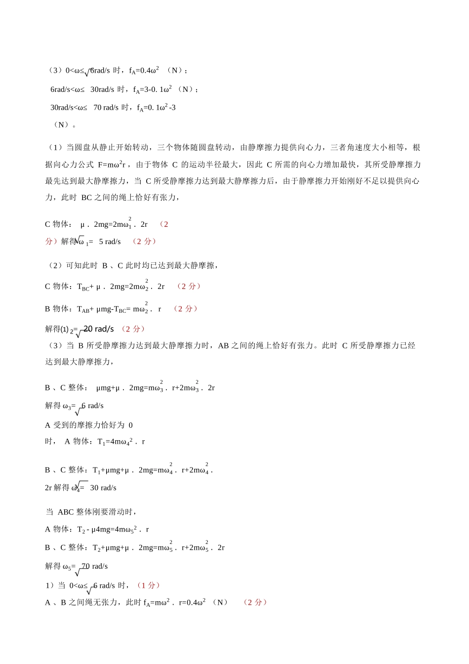 物理黑龙江哈尔滨市第三中学2025—2026学年度下学期高一学年3月月考（3.30-3.31)(1).docx_第3页