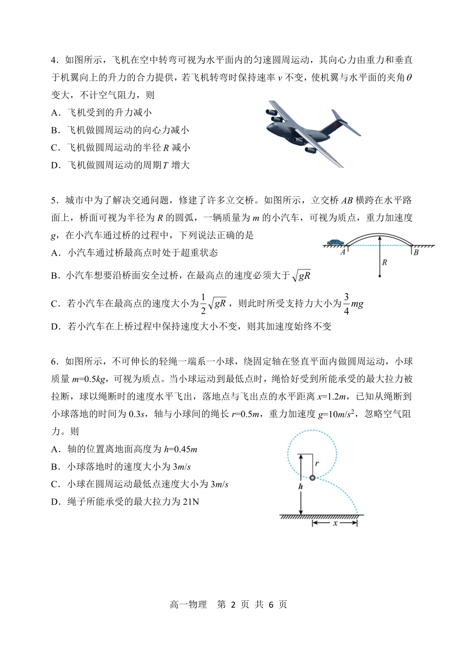 物理黑龙江哈尔滨市第三中学2025—2026学年度下学期高一学年3月月考（3.30-3.31).pdf_第2页
