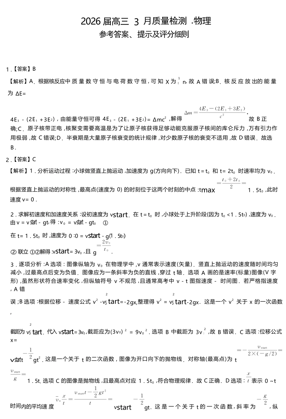 物理湖南天壹名校联盟2026届高三年级3月质量检测(3.30-3.31)(1).docx_第1页