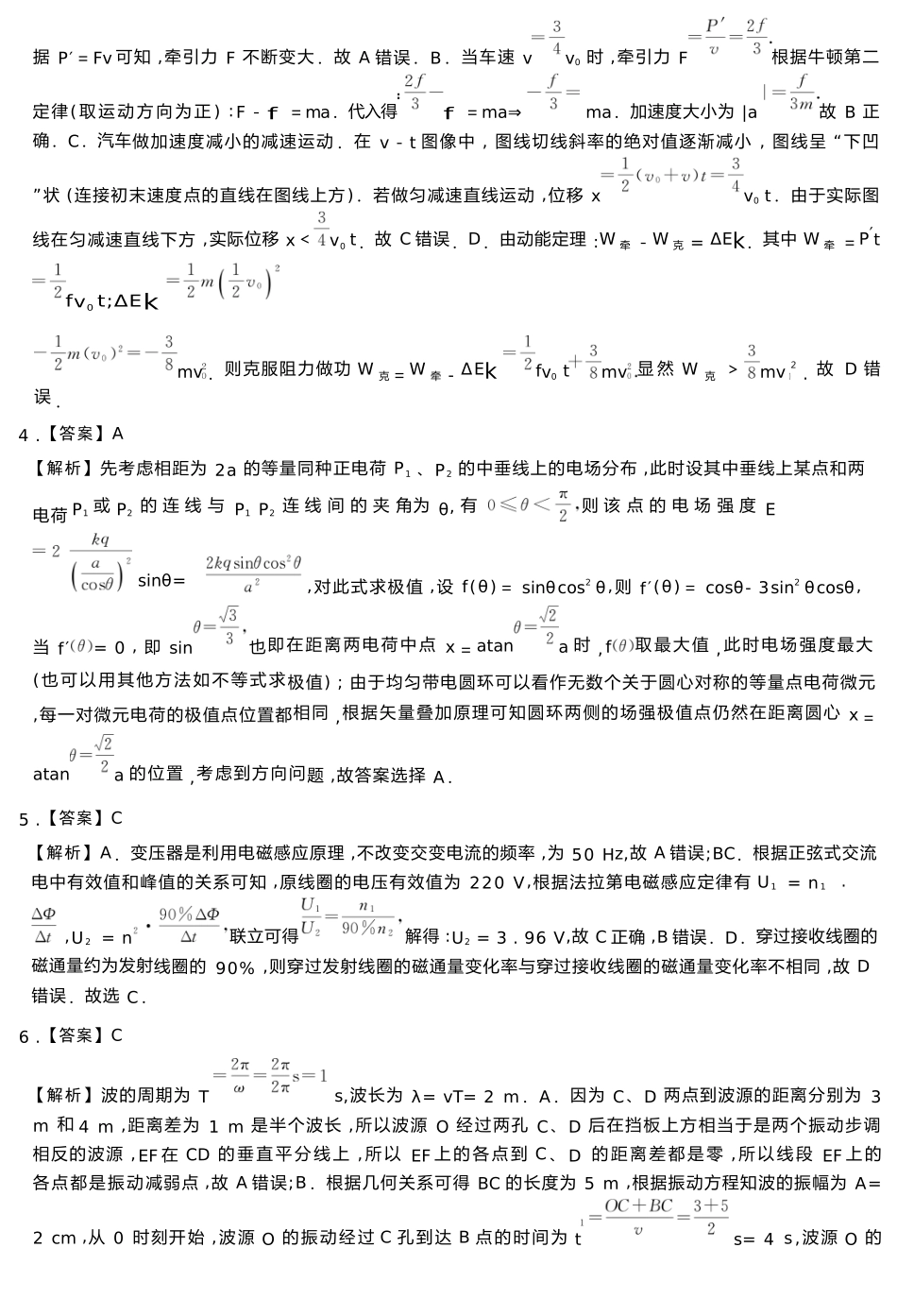 物理湖南天壹名校联盟2026届高三年级3月质量检测(3.30-3.31)(1).docx_第3页