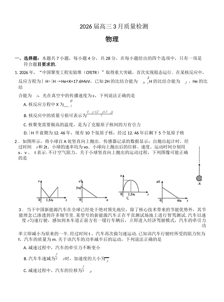 物理湖南天壹名校联盟2026届高三年级3月质量检测(3.30-3.31).docx_第1页