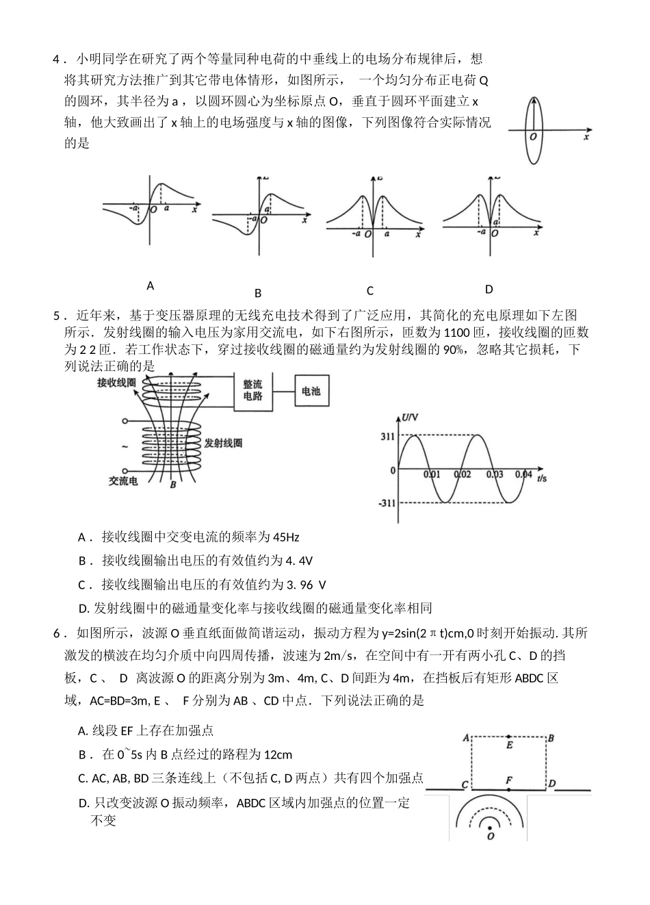 物理湖南天壹名校联盟2026届高三年级3月质量检测(3.30-3.31).docx_第3页