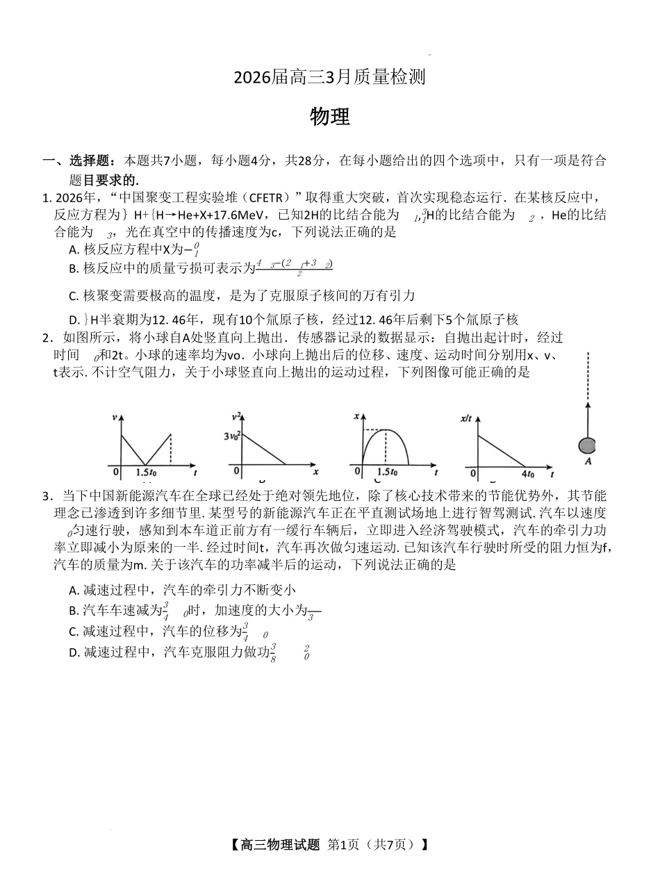 物理湖南天壹名校联盟2026届高三年级3月质量检测(3.30-3.31).pdf_第1页